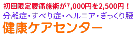 鳴門市整体腰痛